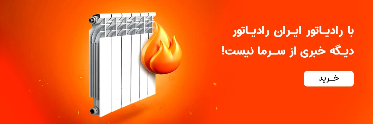 radiator iran radiator